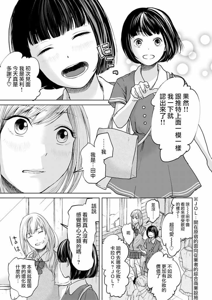 《今天的我也在女装着》漫画 今天也在女装着 短篇