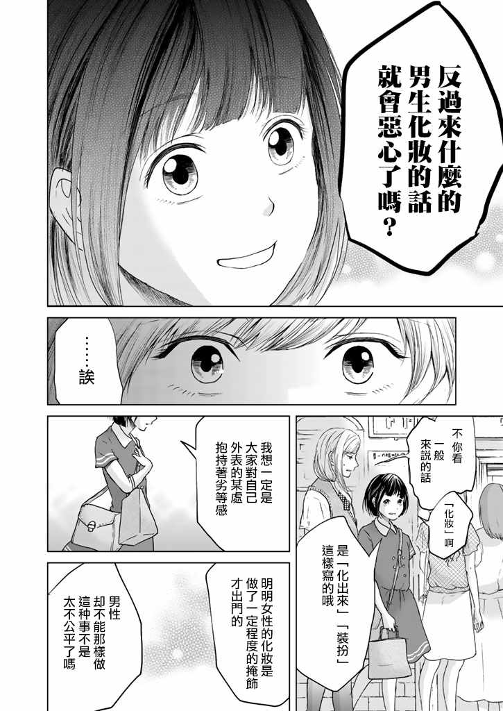 《今天的我也在女装着》漫画 今天也在女装着 短篇