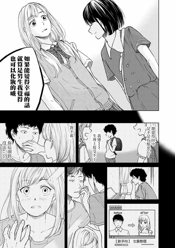 《今天的我也在女装着》漫画 今天也在女装着 短篇