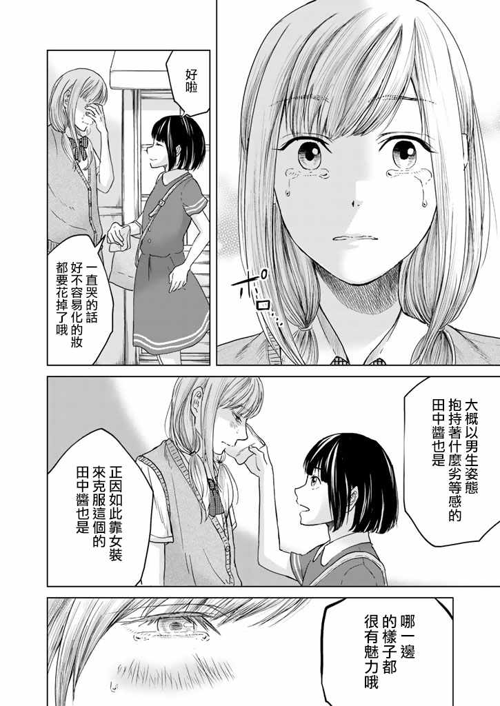 《今天的我也在女装着》漫画 今天也在女装着 短篇