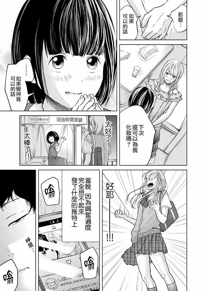 《今天的我也在女装着》漫画 今天也在女装着 短篇