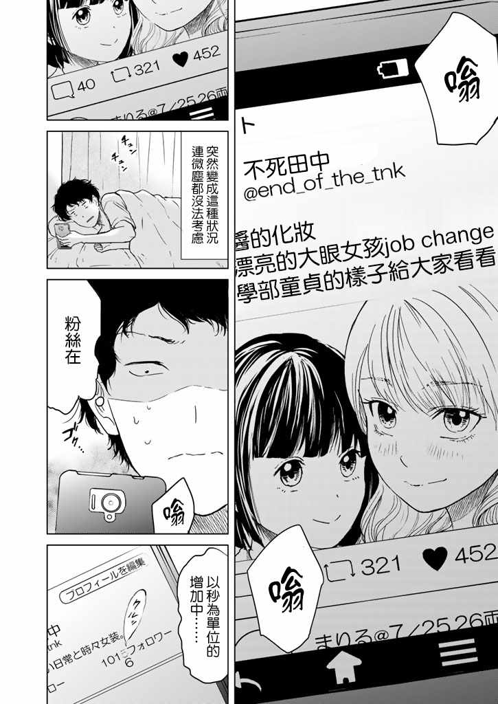 《今天的我也在女装着》漫画 今天也在女装着 短篇