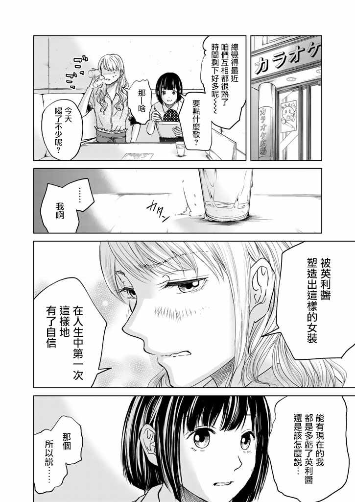 《今天的我也在女装着》漫画 今天也在女装着 短篇