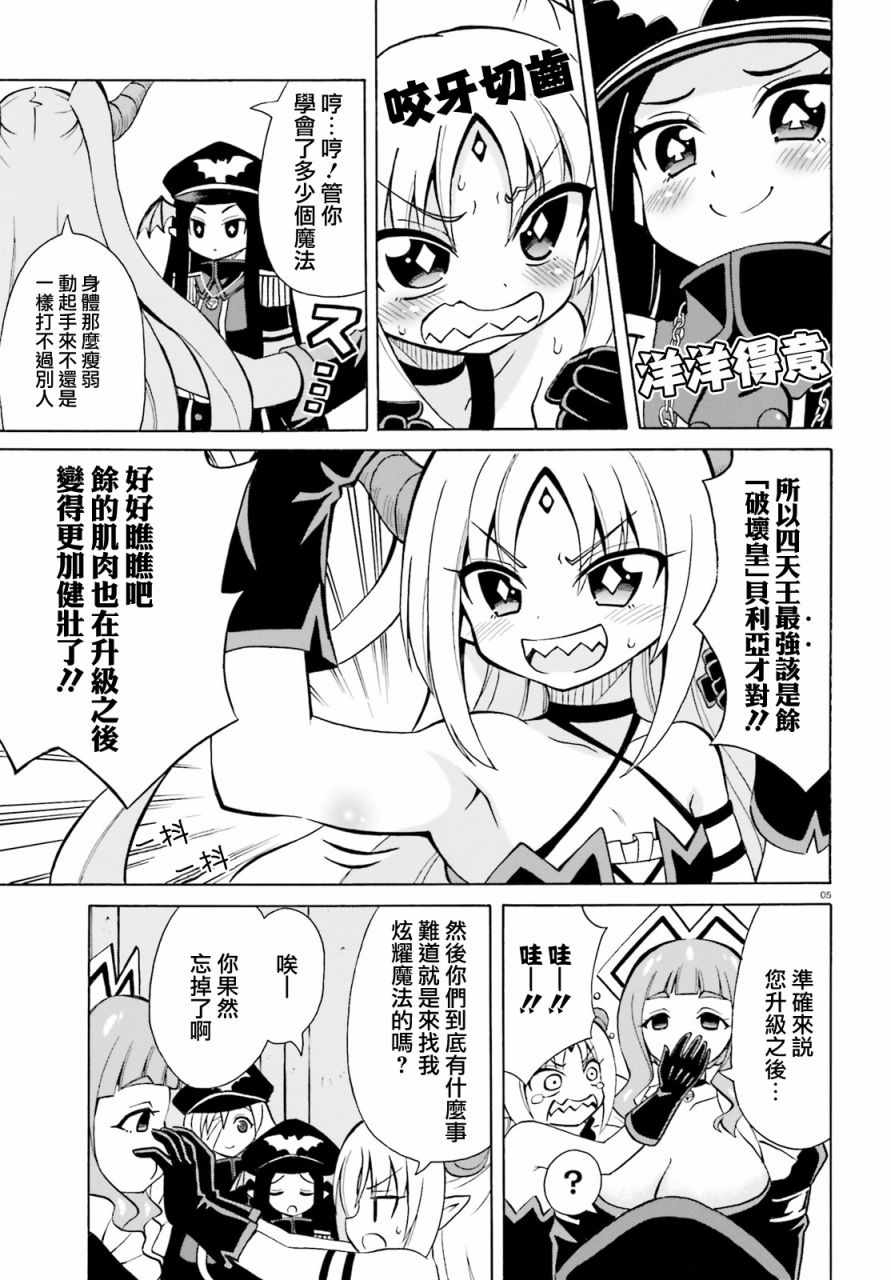 《贝利亚大人即使在四天王中也是xx》漫画 贝利亚大人 003话