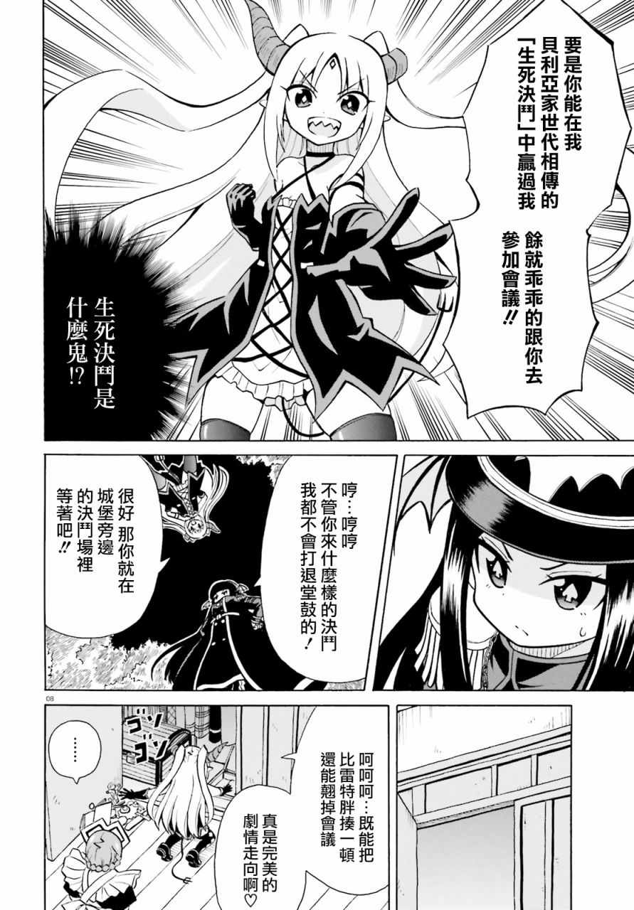 《贝利亚大人即使在四天王中也是xx》漫画 贝利亚大人 003话