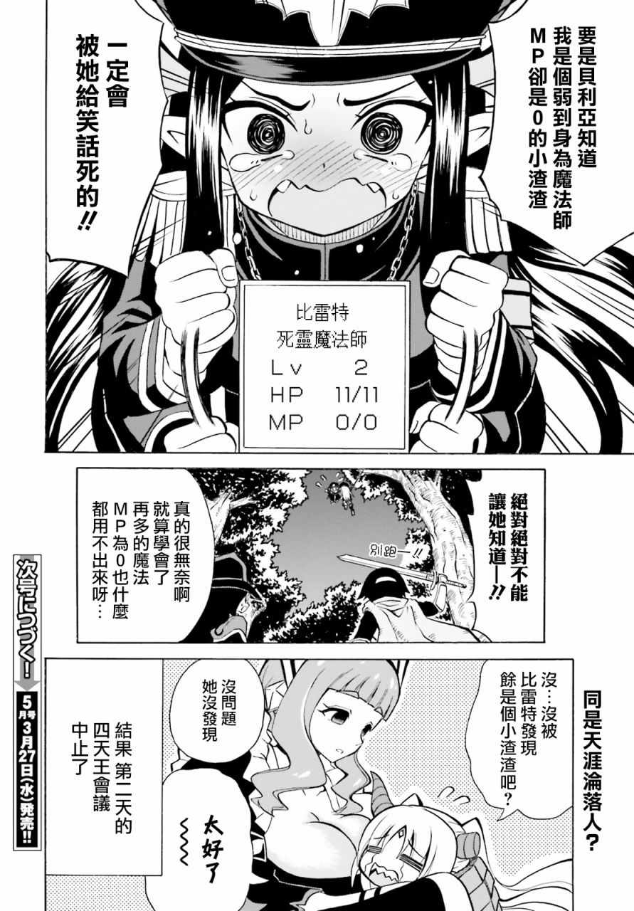 《贝利亚大人即使在四天王中也是xx》漫画 贝利亚大人 003话