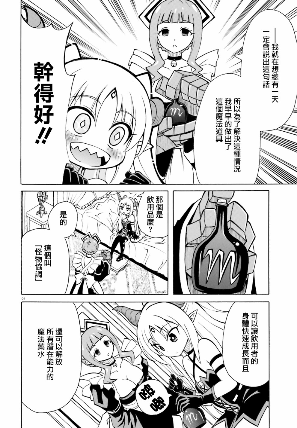 《贝利亚大人即使在四天王中也是xx》漫画 贝利亚大人 004话