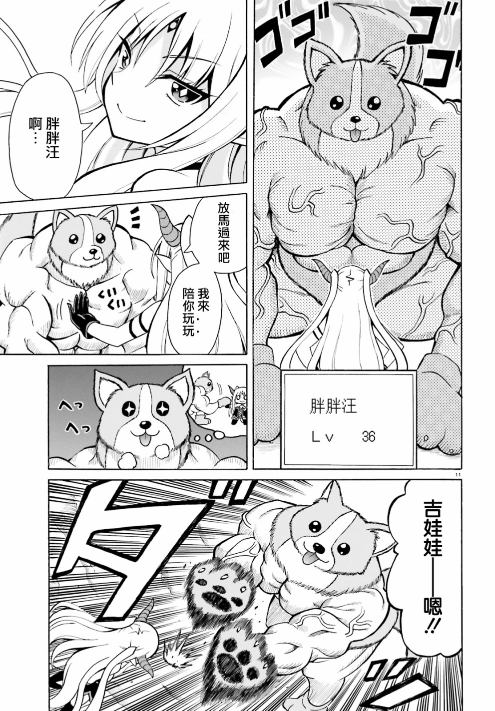 《贝利亚大人即使在四天王中也是xx》漫画 贝利亚大人 004话