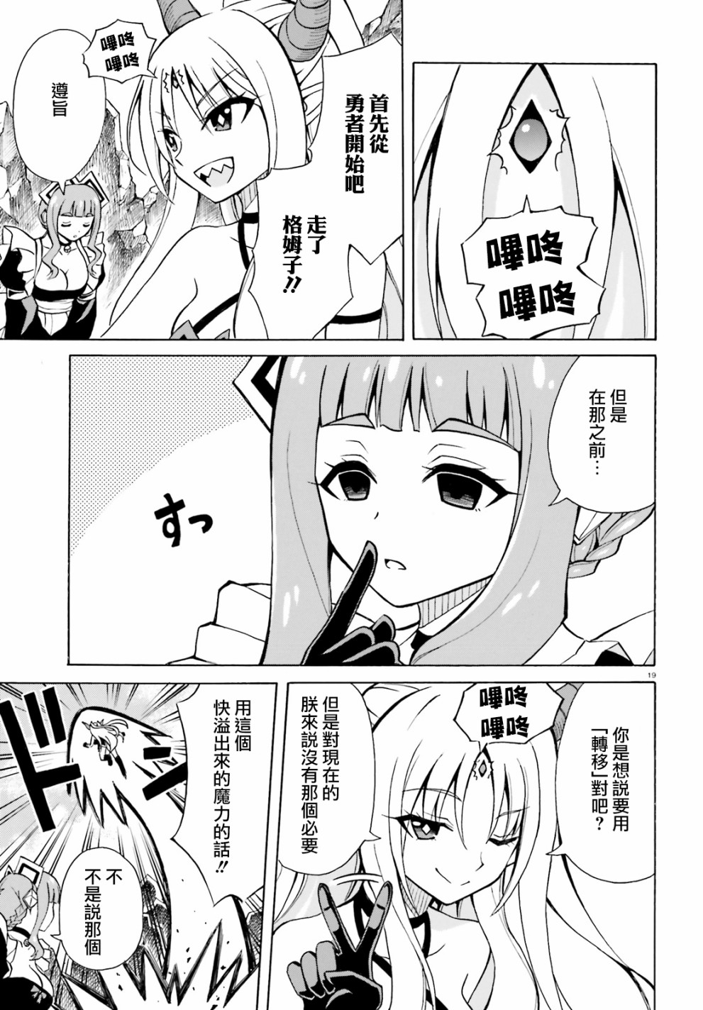 《贝利亚大人即使在四天王中也是xx》漫画 贝利亚大人 004话