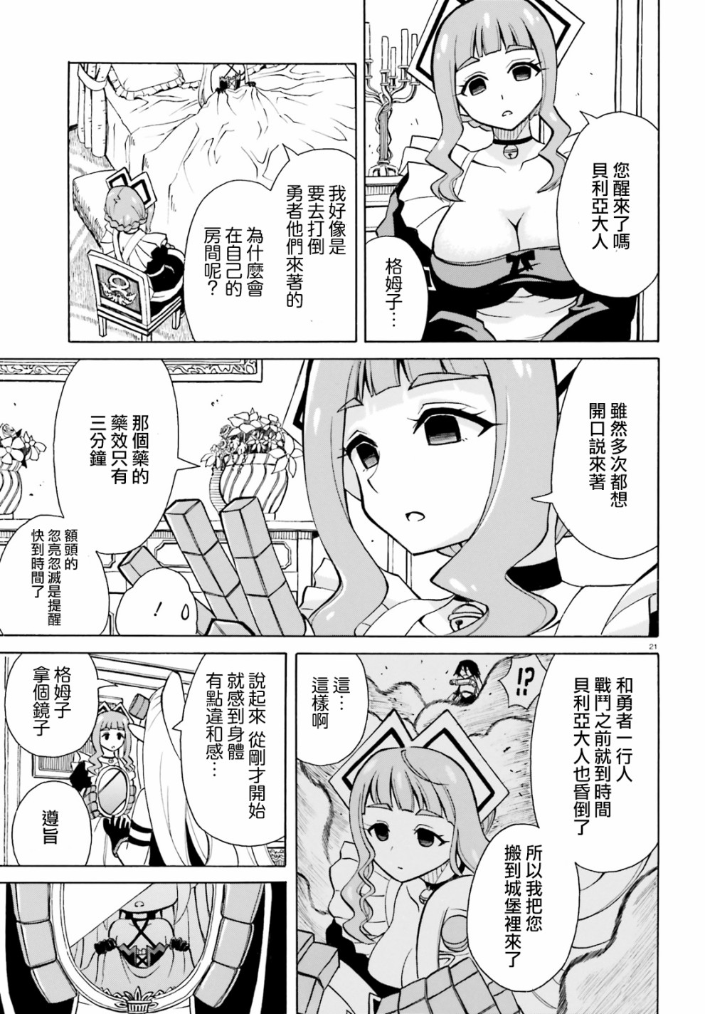 《贝利亚大人即使在四天王中也是xx》漫画 贝利亚大人 004话