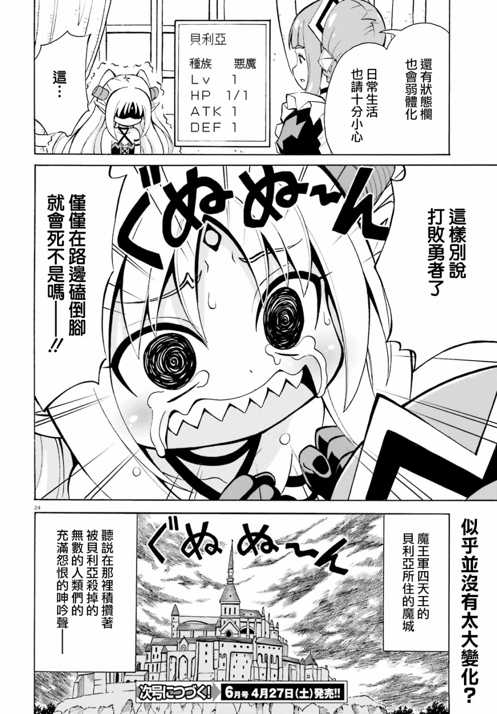 《贝利亚大人即使在四天王中也是xx》漫画 贝利亚大人 004话