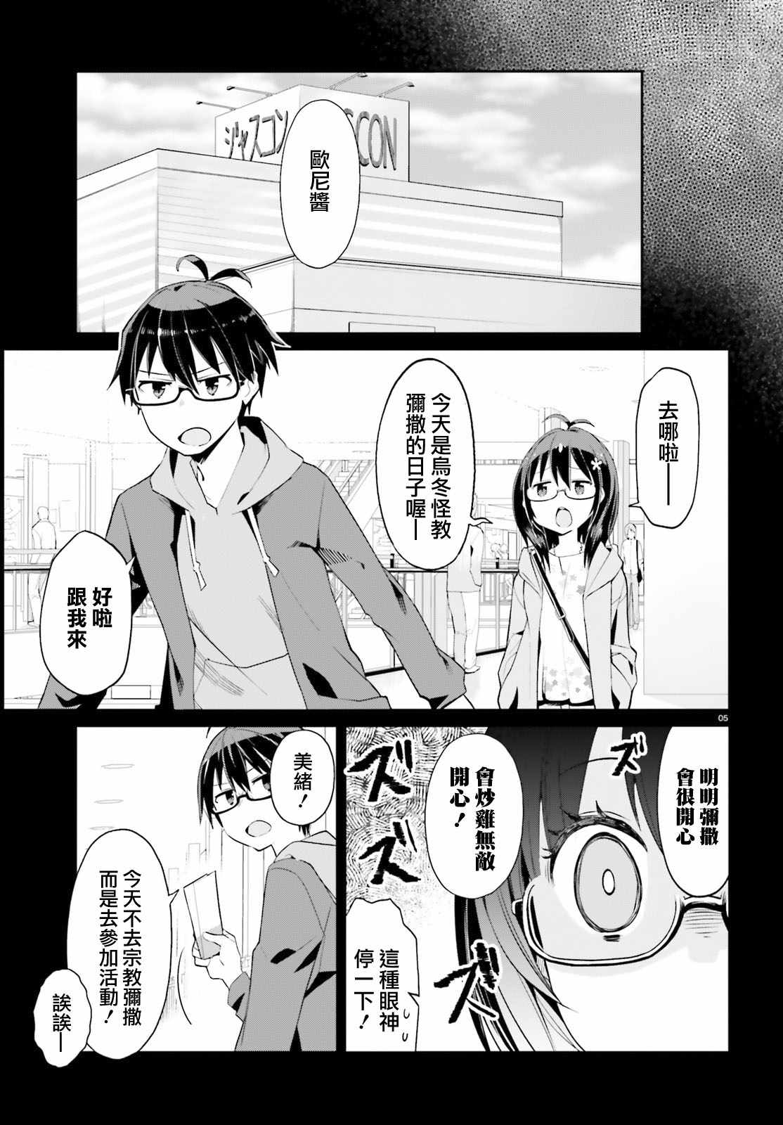 《欢迎来到异世界宗教》漫画 异世界宗教 001话