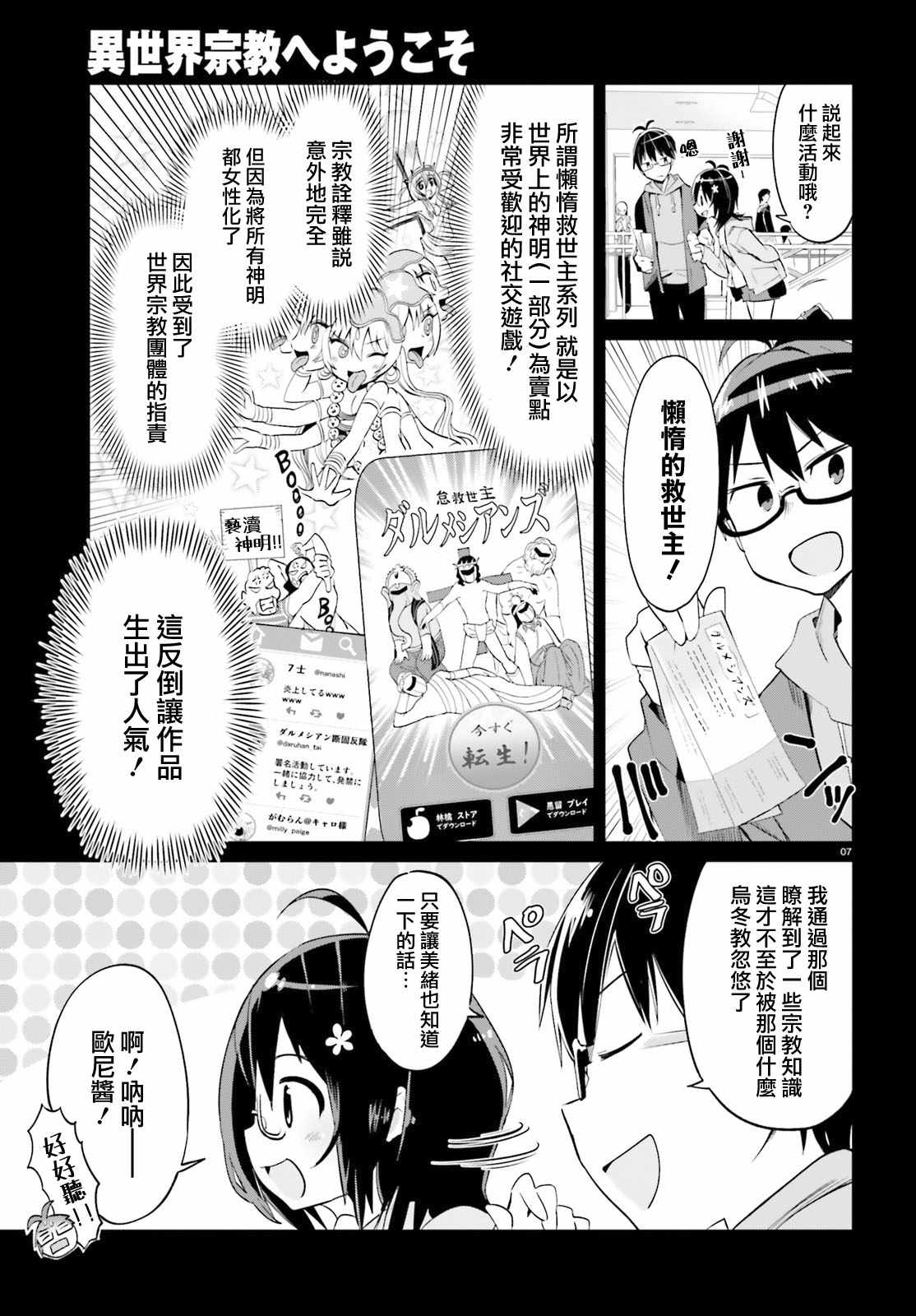 《欢迎来到异世界宗教》漫画 异世界宗教 001话