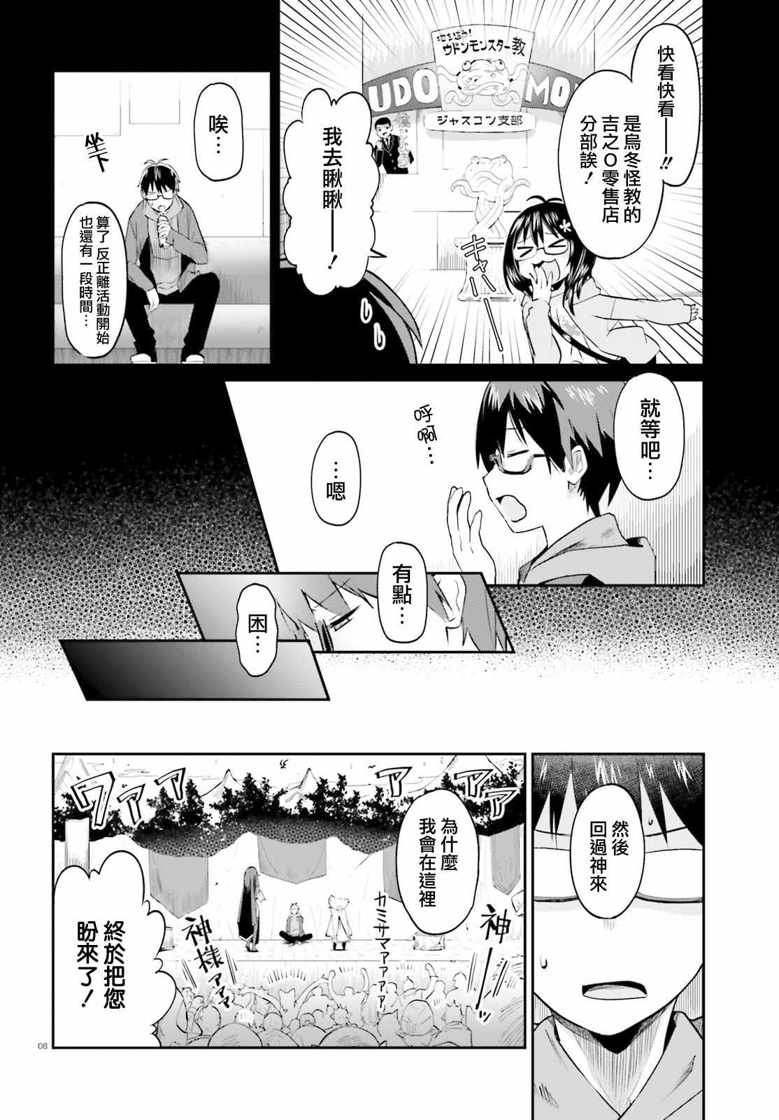 《欢迎来到异世界宗教》漫画 异世界宗教 001话