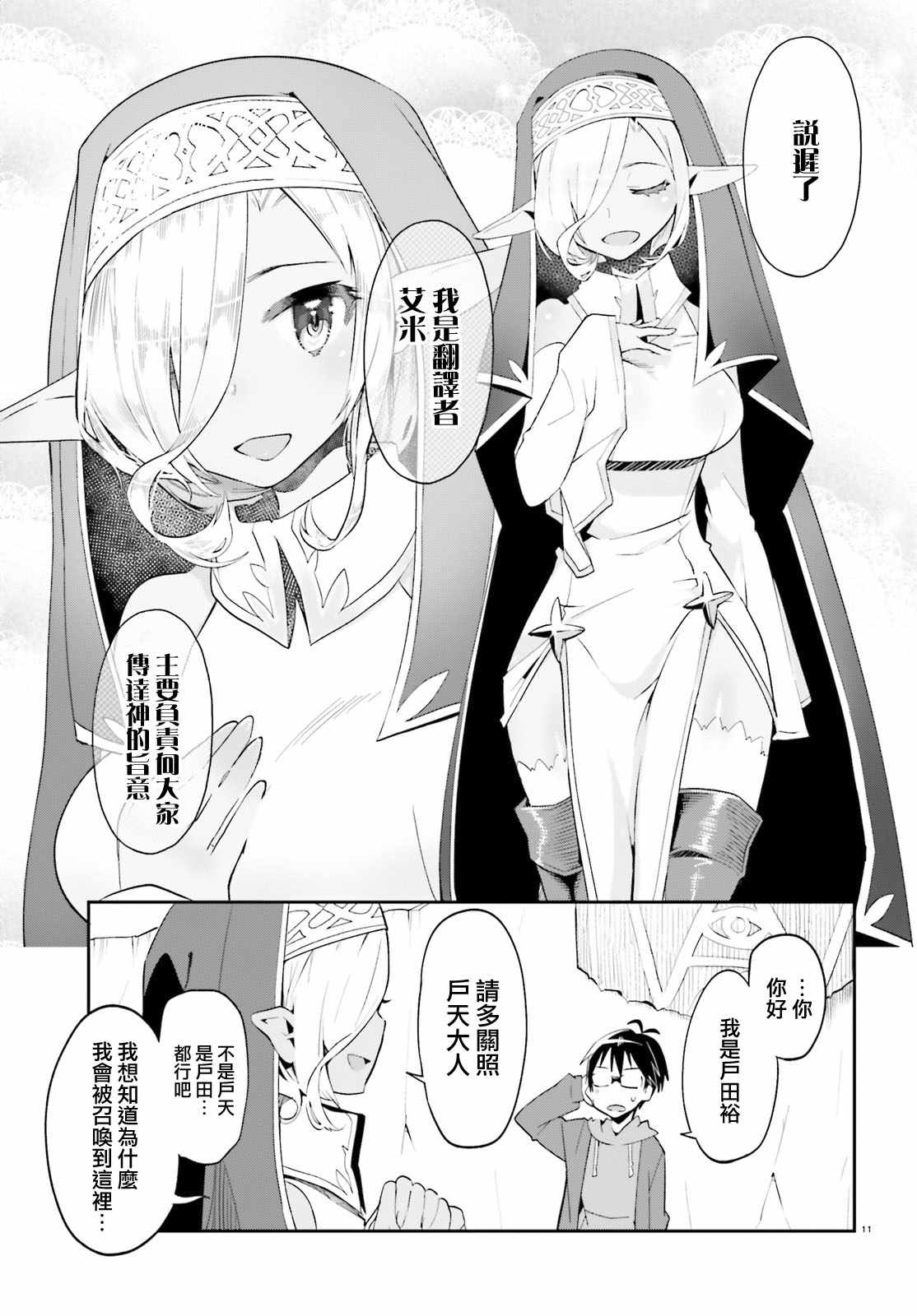 《欢迎来到异世界宗教》漫画 异世界宗教 001话