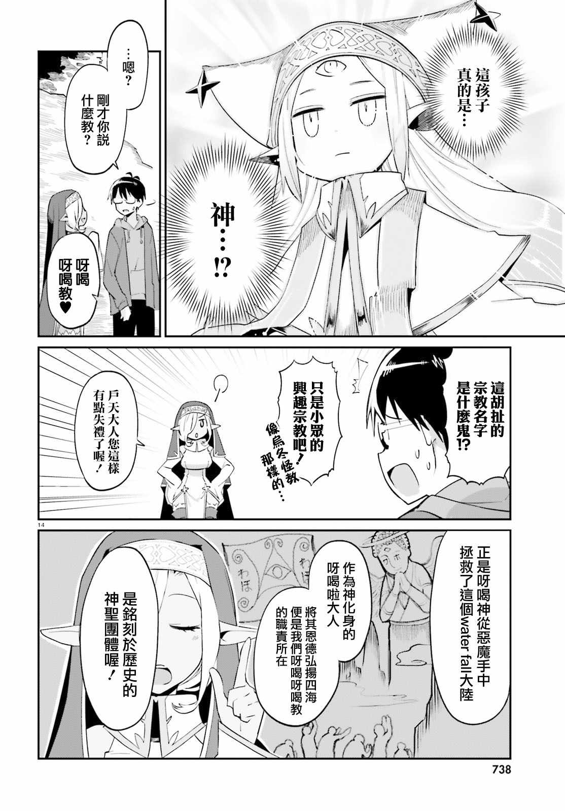 《欢迎来到异世界宗教》漫画 异世界宗教 001话