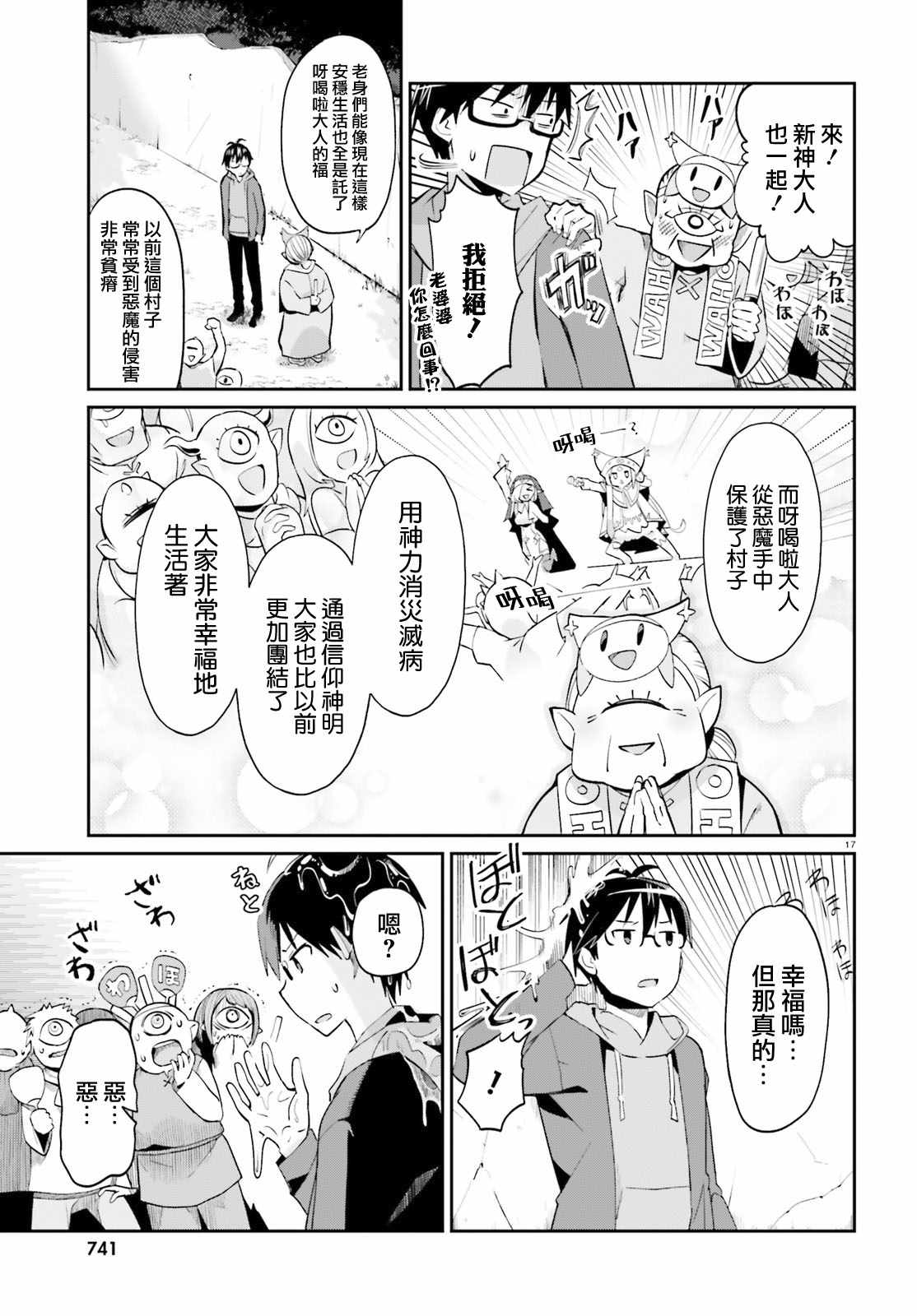 《欢迎来到异世界宗教》漫画 异世界宗教 001话