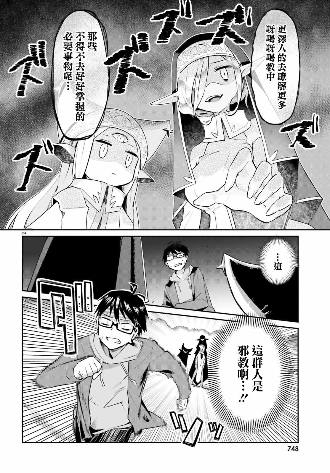 《欢迎来到异世界宗教》漫画 异世界宗教 001话