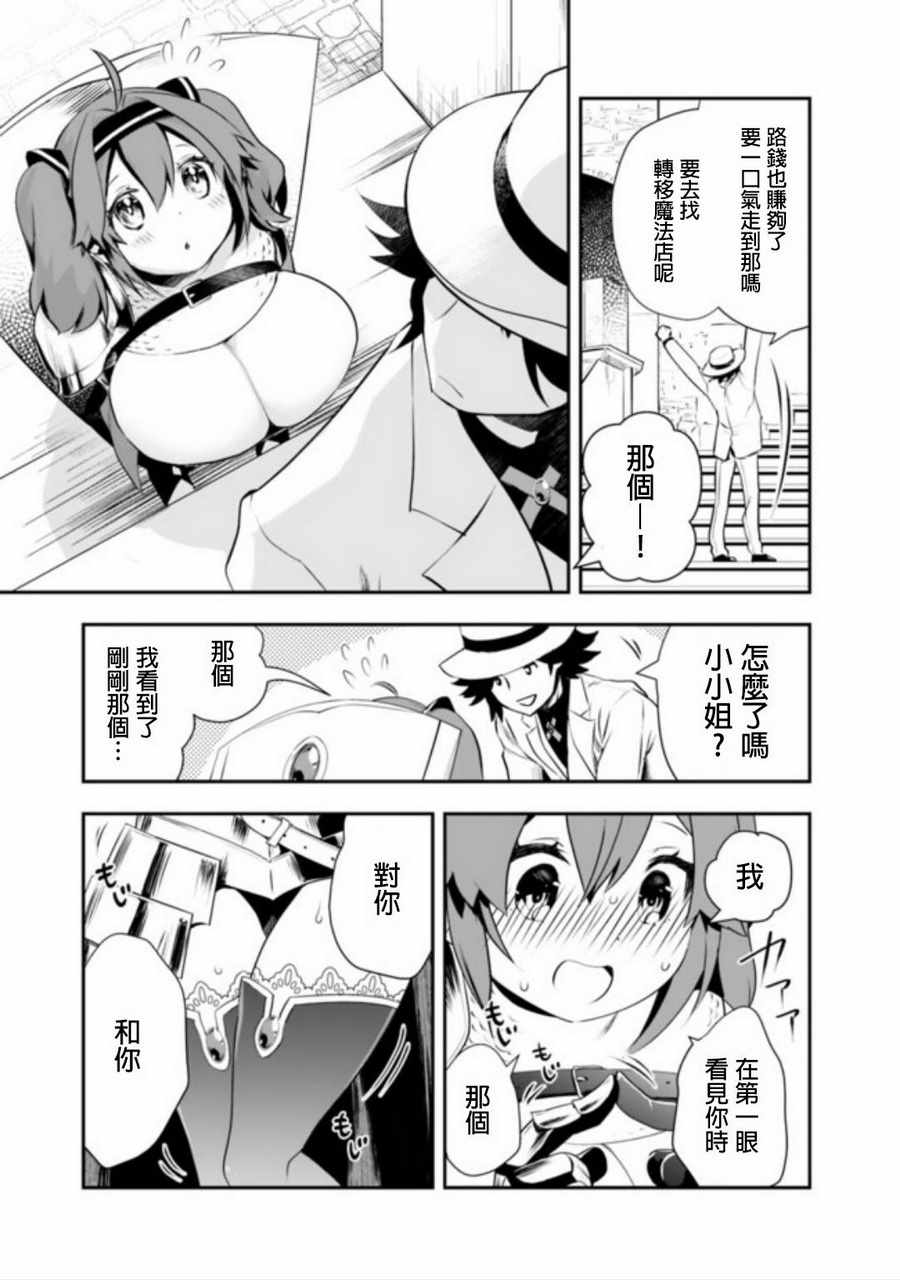 《游人贤者》漫画 001话