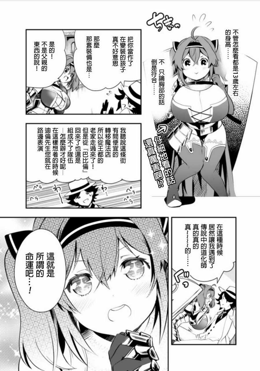 《游人贤者》漫画 001话