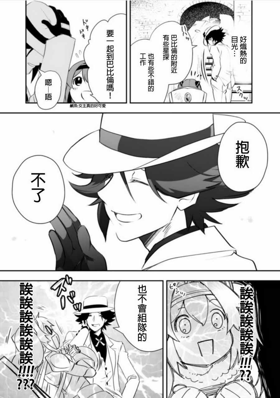 《游人贤者》漫画 001话