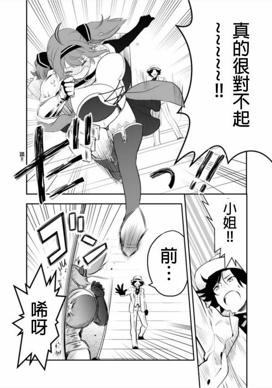 《游人贤者》漫画 001话