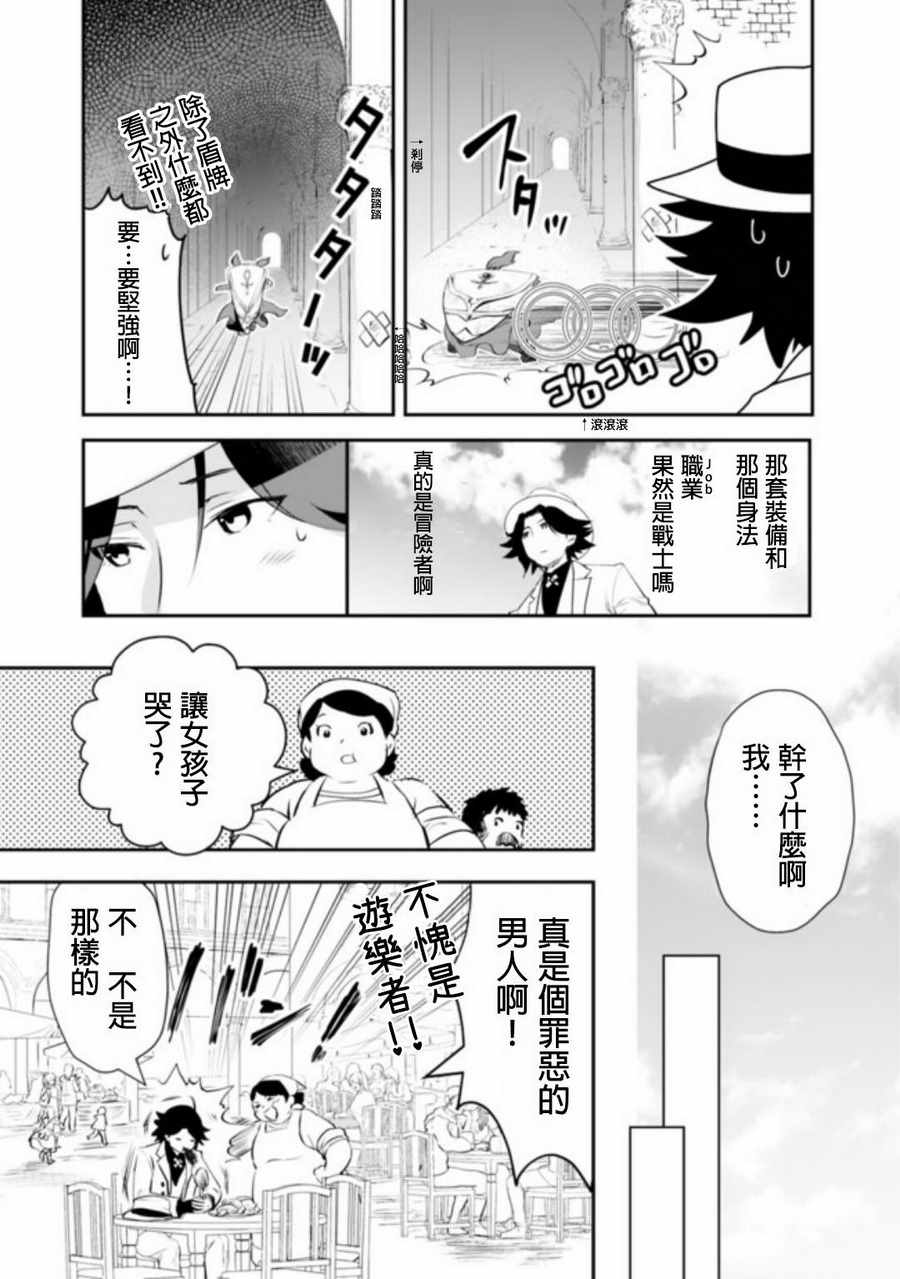 《游人贤者》漫画 001话