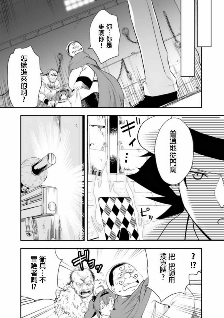 《游人贤者》漫画 001话