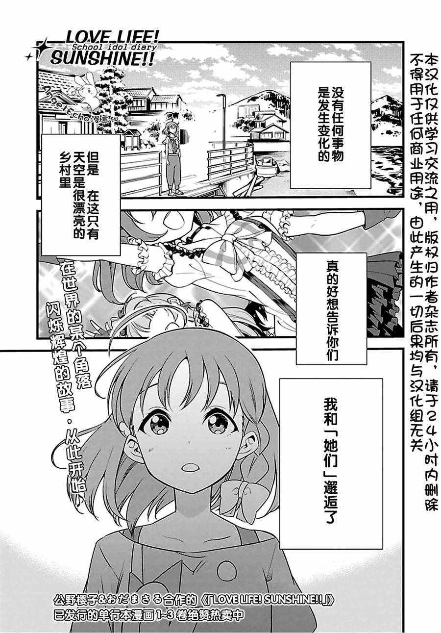 《LoveLive!Sunshine!!School Idol Diary～千歌·梨子·曜篇～》漫画 千歌 梨子 曜篇 001话