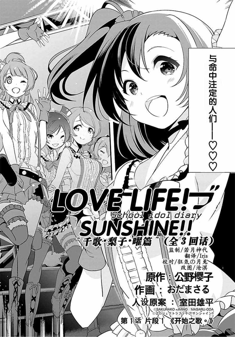 《LoveLive!Sunshine!!School Idol Diary～千歌·梨子·曜篇～》漫画 千歌 梨子 曜篇 001话