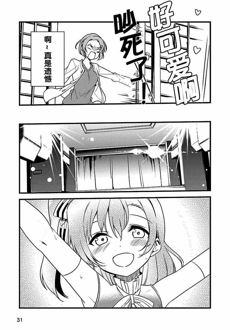 《LoveLive!Sunshine!!School Idol Diary～千歌·梨子·曜篇～》漫画 千歌 梨子 曜篇 001话