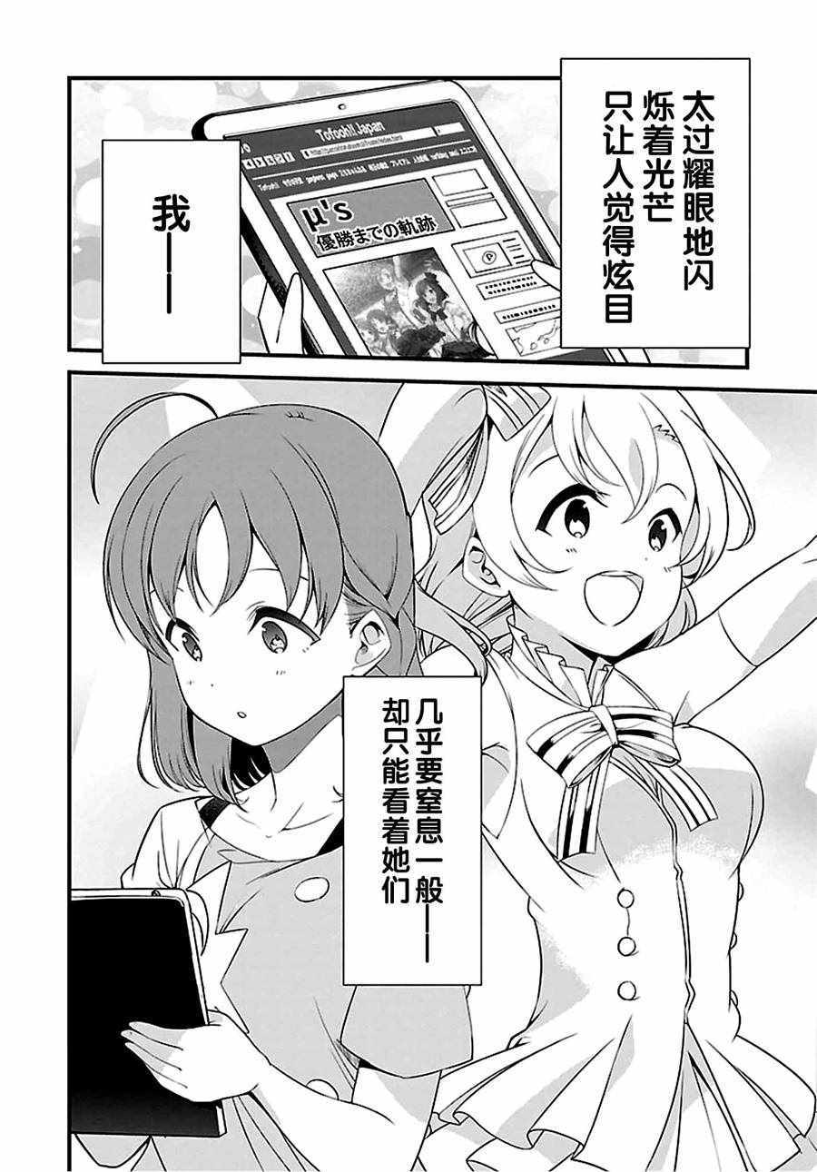 《LoveLive!Sunshine!!School Idol Diary～千歌·梨子·曜篇～》漫画 千歌 梨子 曜篇 001话