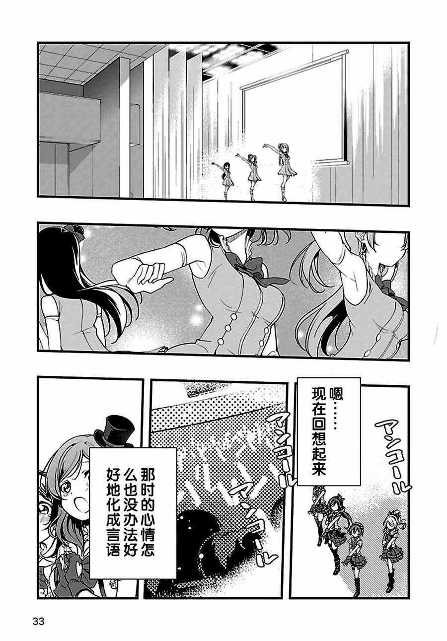 《LoveLive!Sunshine!!School Idol Diary～千歌·梨子·曜篇～》漫画 千歌 梨子 曜篇 001话