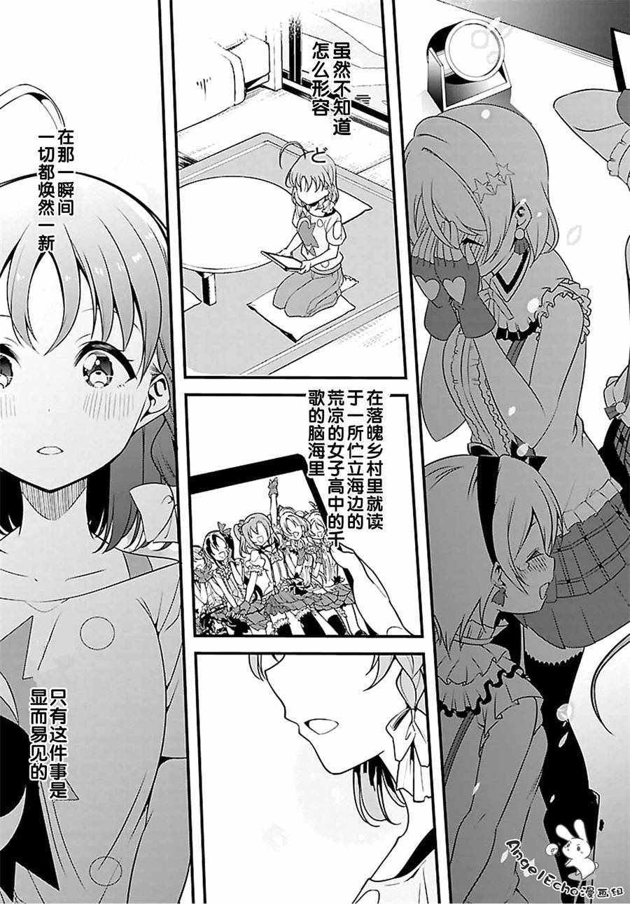 《LoveLive!Sunshine!!School Idol Diary～千歌·梨子·曜篇～》漫画 千歌 梨子 曜篇 001话