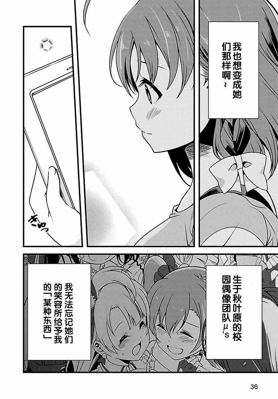 《LoveLive!Sunshine!!School Idol Diary～千歌·梨子·曜篇～》漫画 千歌 梨子 曜篇 001话