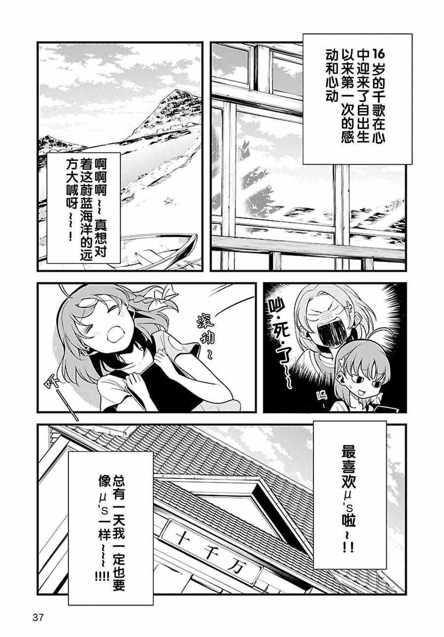 《LoveLive!Sunshine!!School Idol Diary～千歌·梨子·曜篇～》漫画 千歌 梨子 曜篇 001话