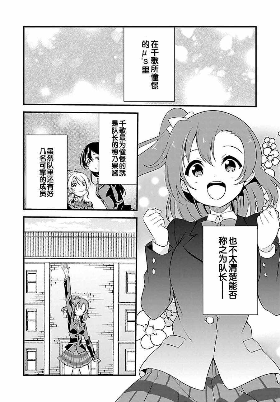 《LoveLive!Sunshine!!School Idol Diary～千歌·梨子·曜篇～》漫画 千歌 梨子 曜篇 001话