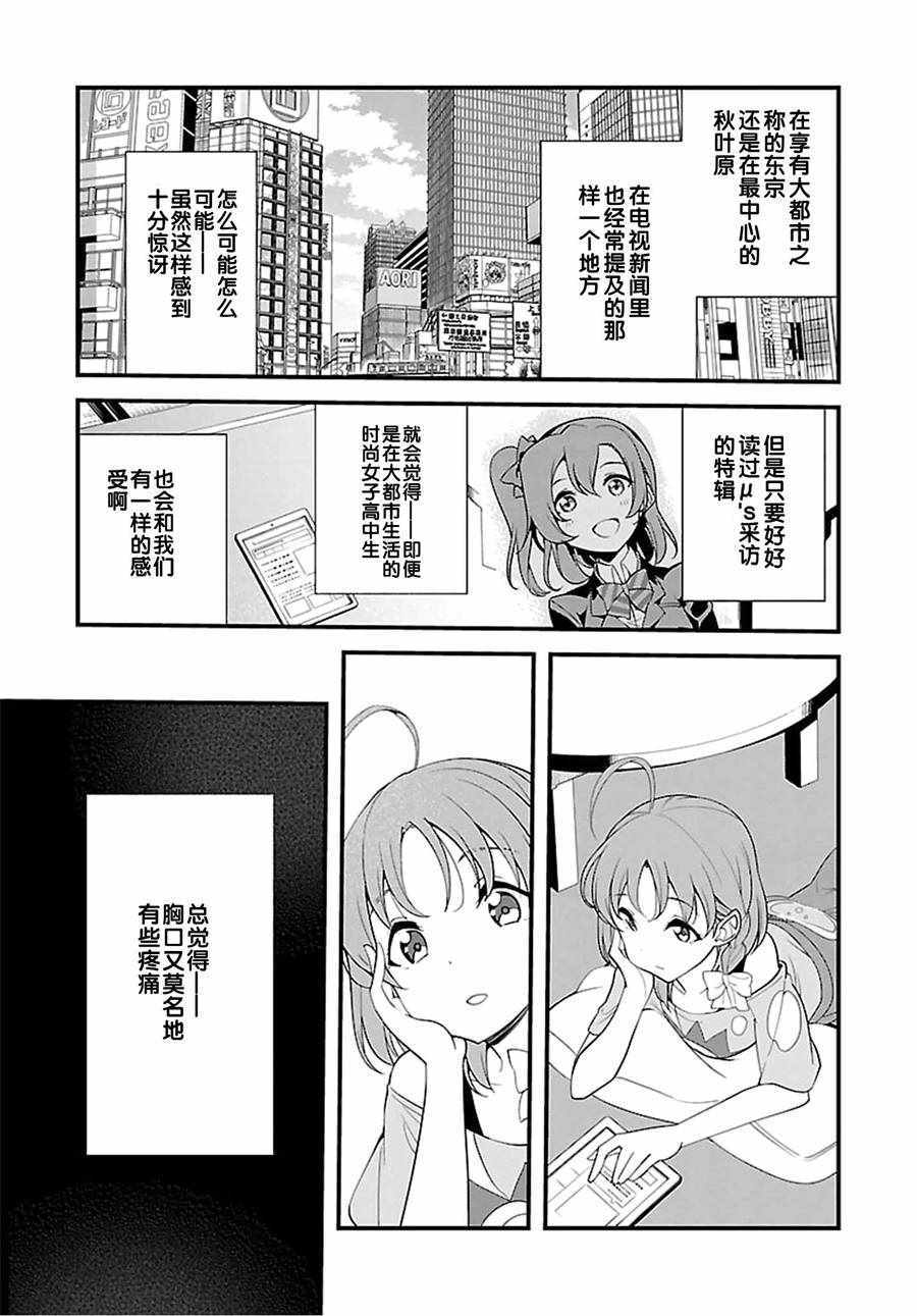 《LoveLive!Sunshine!!School Idol Diary～千歌·梨子·曜篇～》漫画 千歌 梨子 曜篇 001话