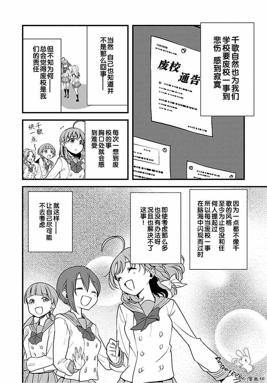 《LoveLive!Sunshine!!School Idol Diary～千歌·梨子·曜篇～》漫画 千歌 梨子 曜篇 001话