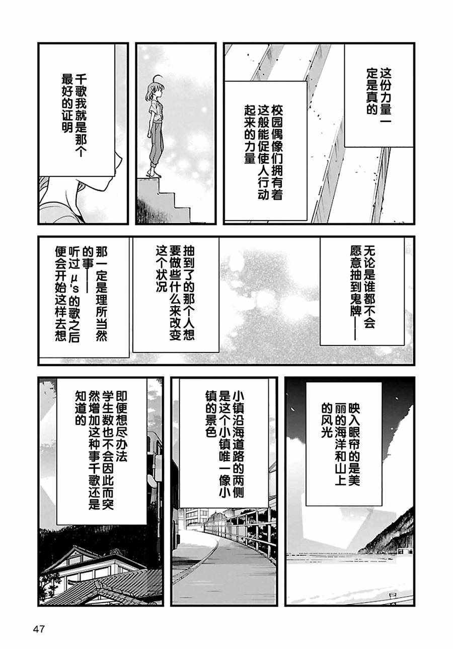 《LoveLive!Sunshine!!School Idol Diary～千歌·梨子·曜篇～》漫画 千歌 梨子 曜篇 001话