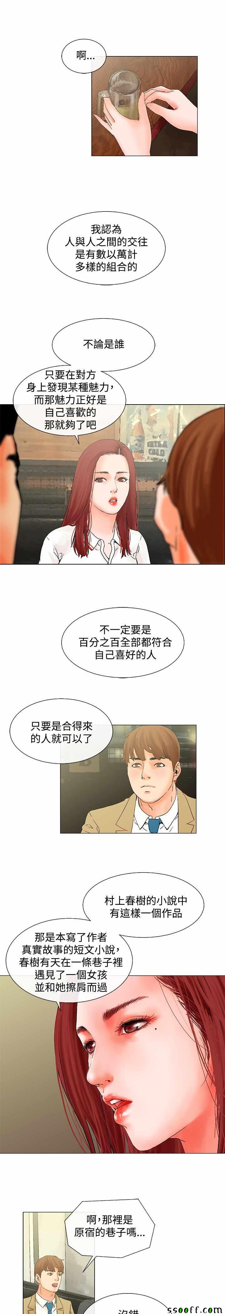 《朋友的妻子》漫画 006话