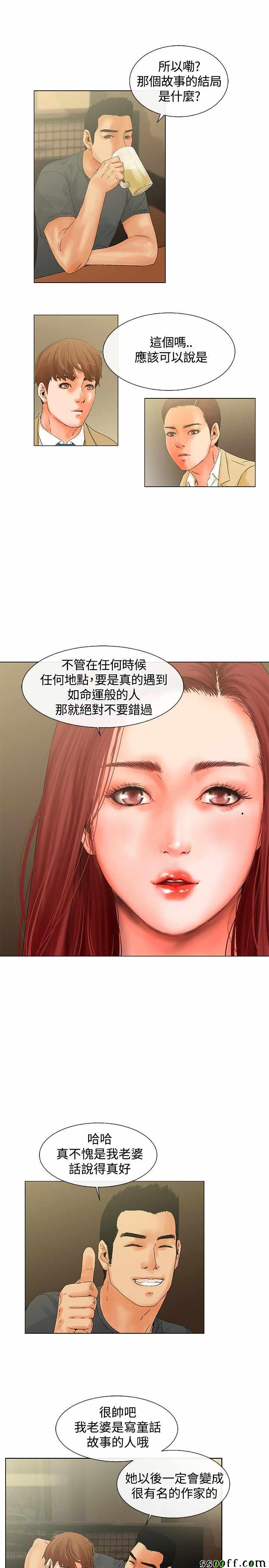 《朋友的妻子》漫画 006话