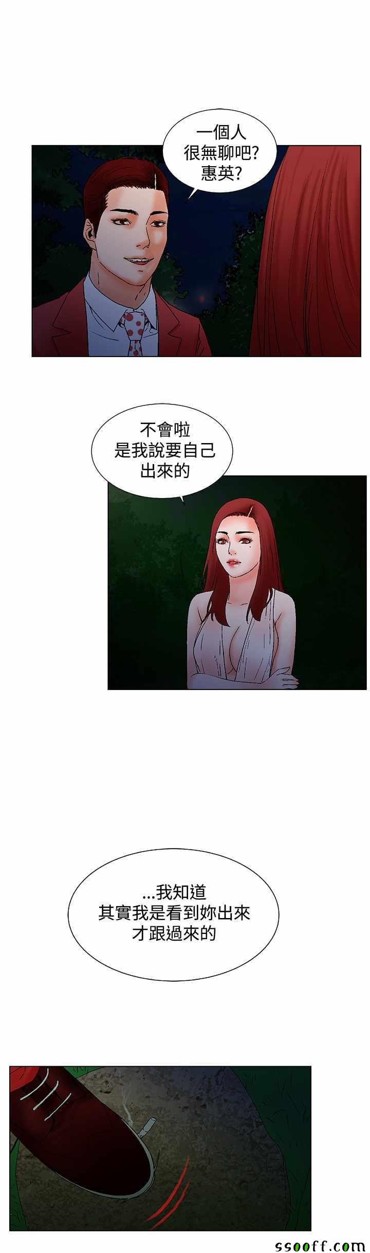 《朋友的妻子》漫画 010话