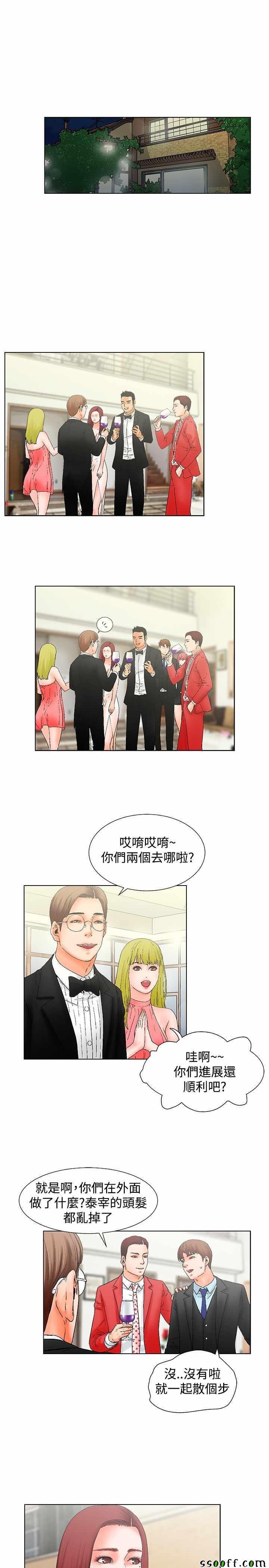 《朋友的妻子》漫画 010话