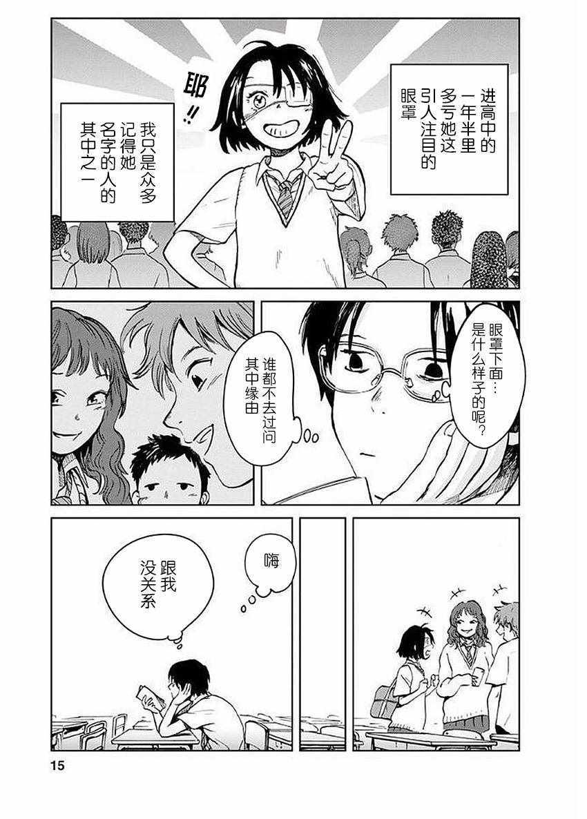 《火伤少女》漫画 001话