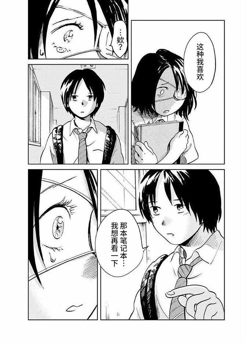 《火伤少女》漫画 001话