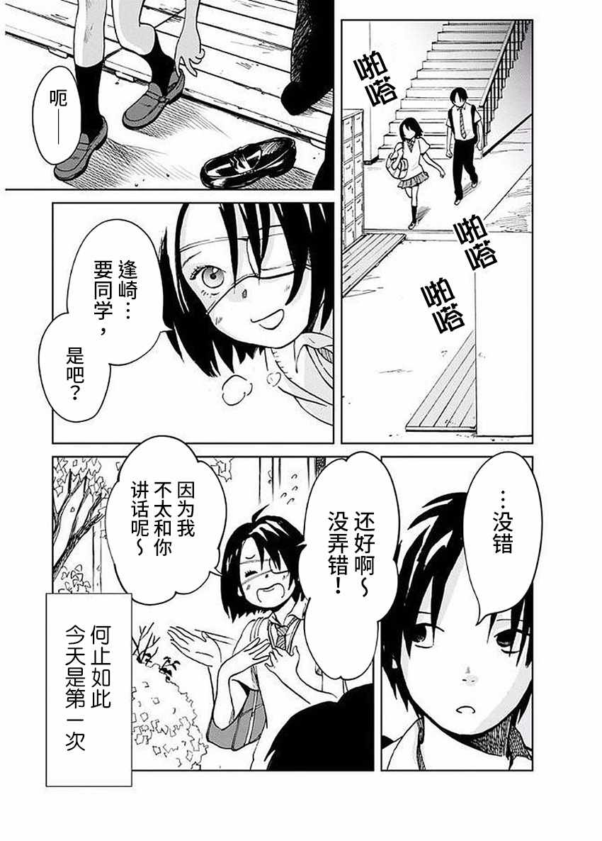 《火伤少女》漫画 002话