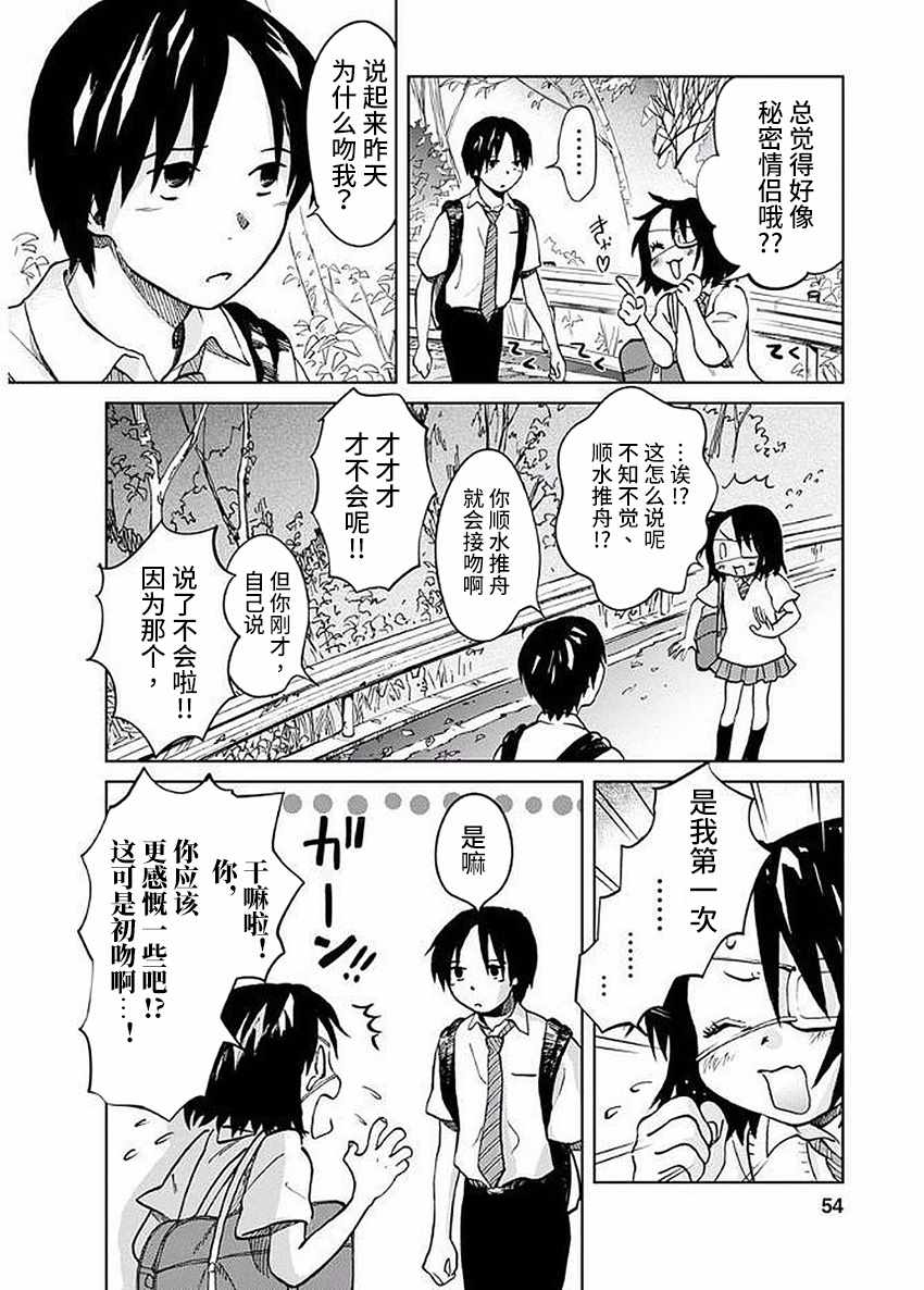 《火伤少女》漫画 002话