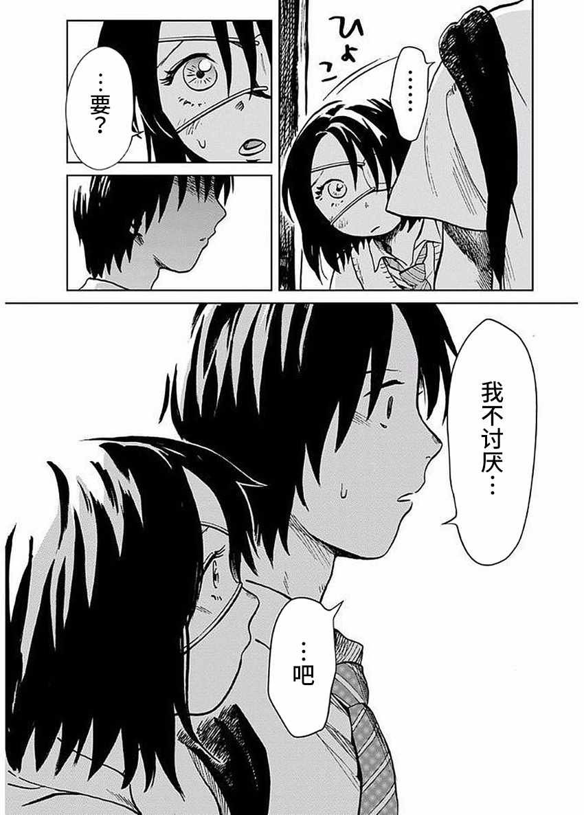 《火伤少女》漫画 002话