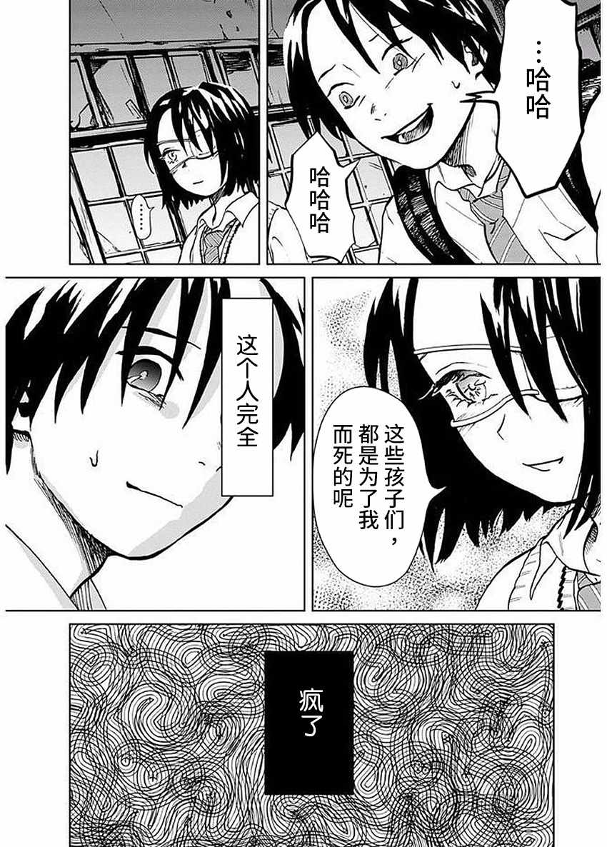 《火伤少女》漫画 002话